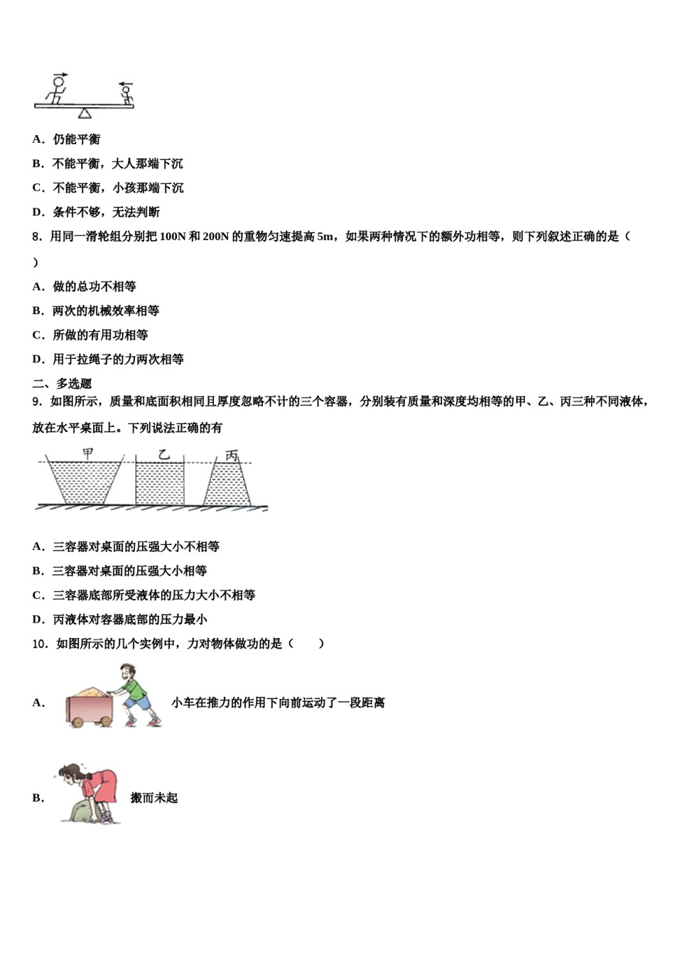 2024届山东省潍坊联考八年级物理第二学期期末考试试题含解析.doc_第3页