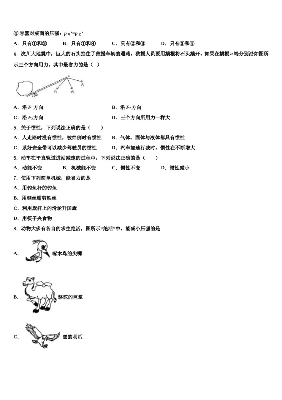 2024届山东省潍坊诸城市第七中学物理八下期末达标检测模拟试题含解析.doc_第2页