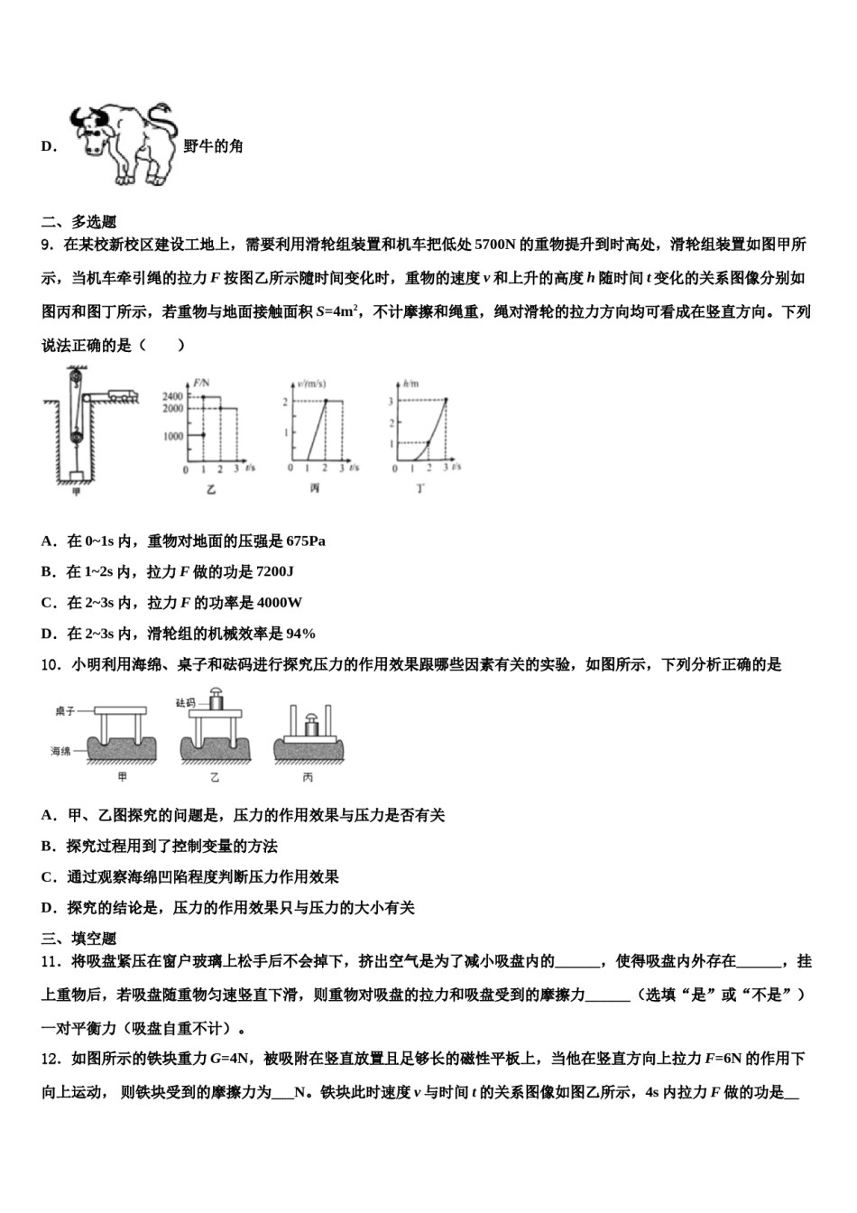 2024届山东省潍坊诸城市第七中学物理八下期末达标检测模拟试题含解析.doc_第3页