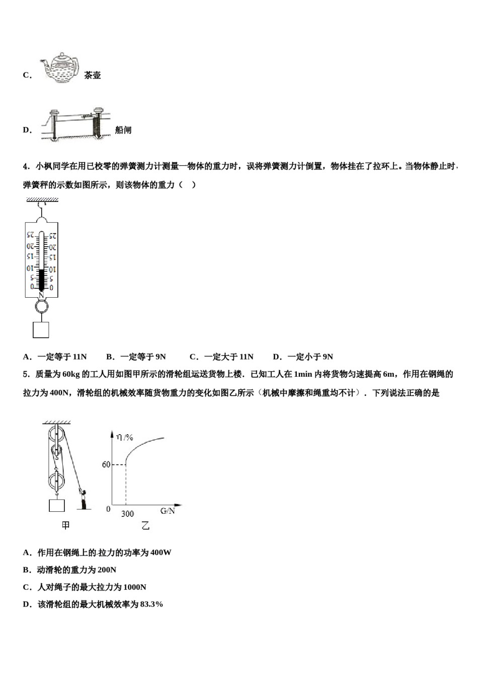 2024届山东省牡丹区王浩屯镇初级中学物理八下期末质量跟踪监视模拟试题含解析.doc_第2页