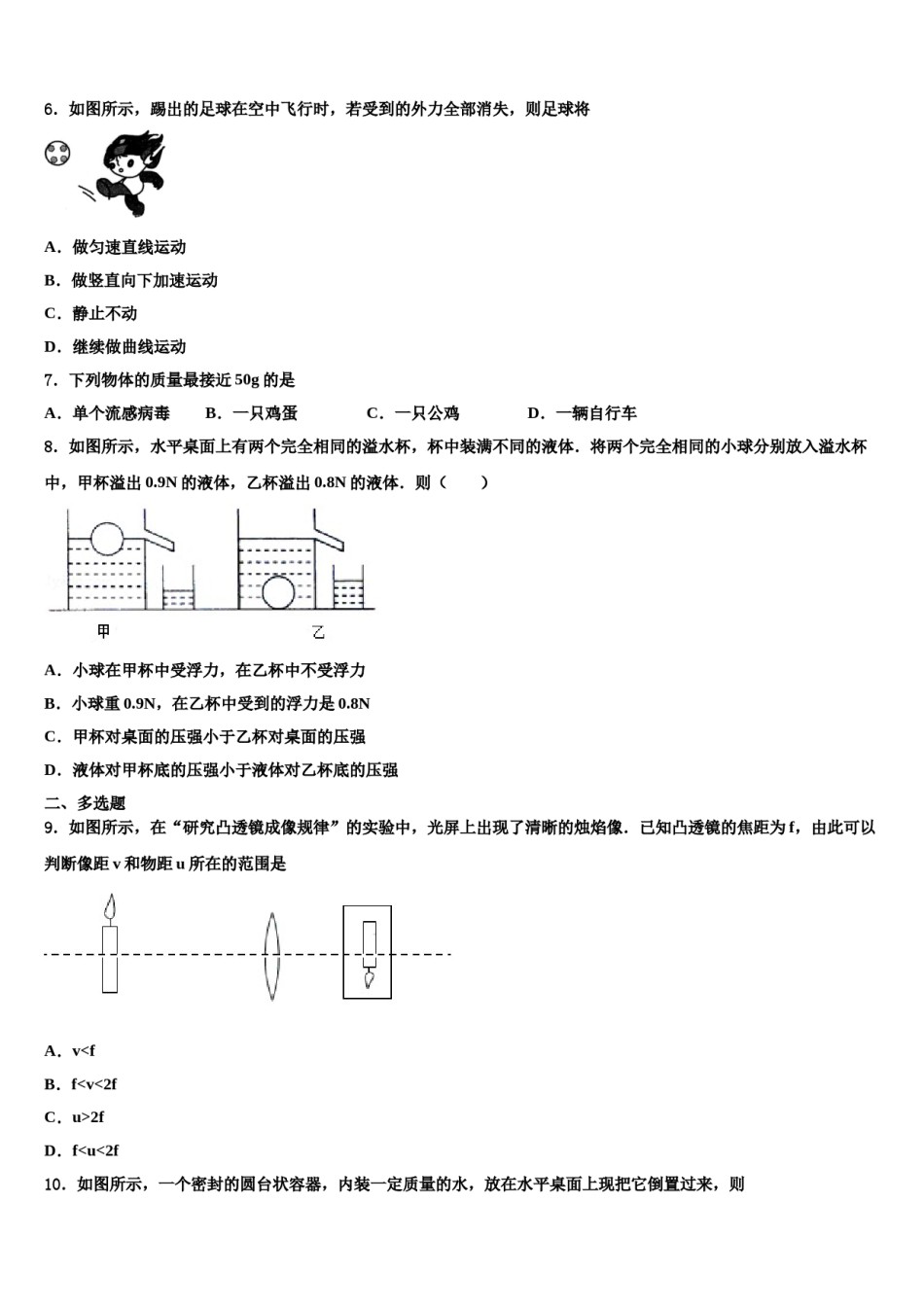 2024届山东省牡丹区王浩屯镇初级中学物理八下期末质量跟踪监视模拟试题含解析.doc_第3页