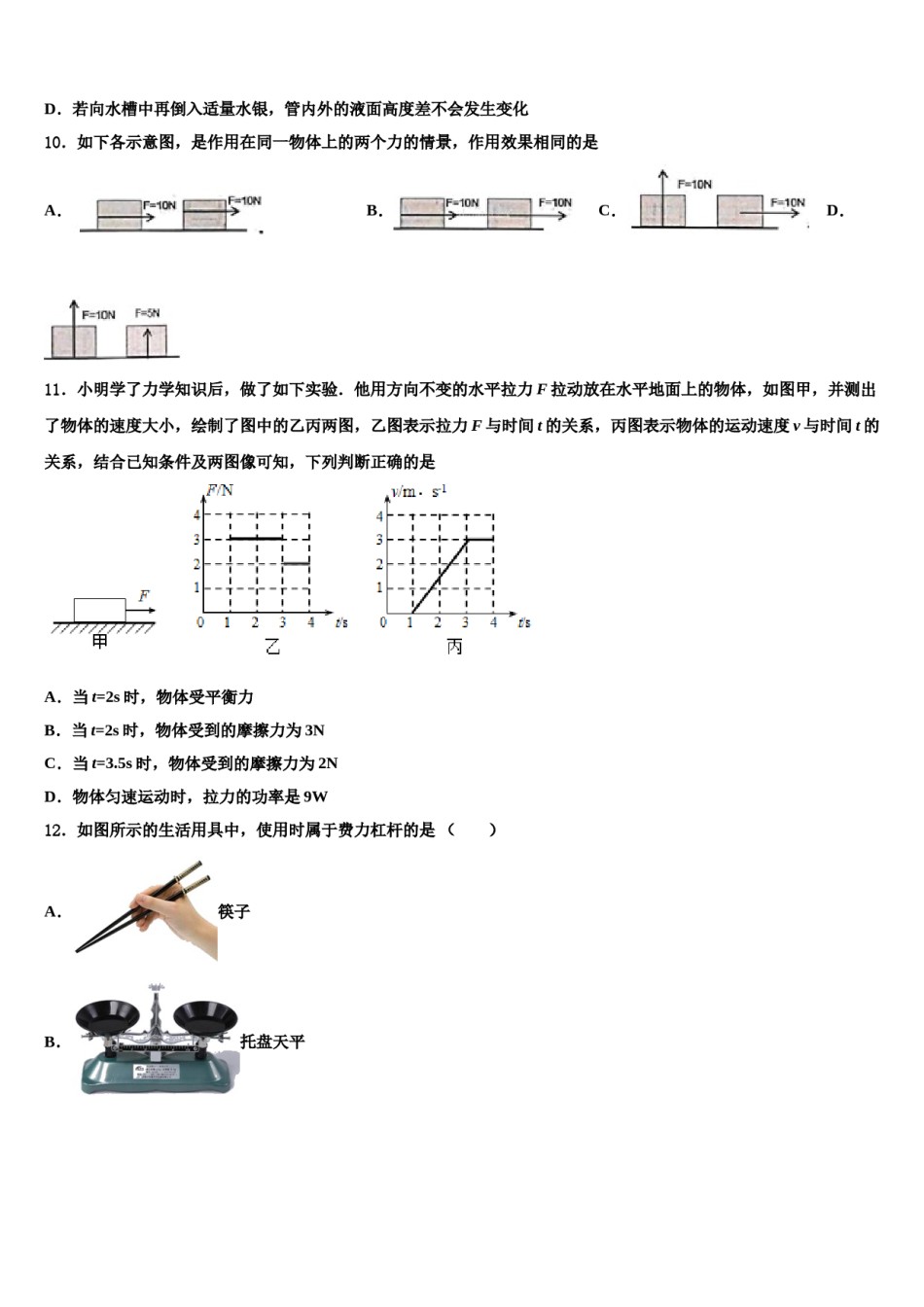 2024届山东省王浩屯中学八年级物理第二学期期末考试模拟试题含解析.doc_第3页
