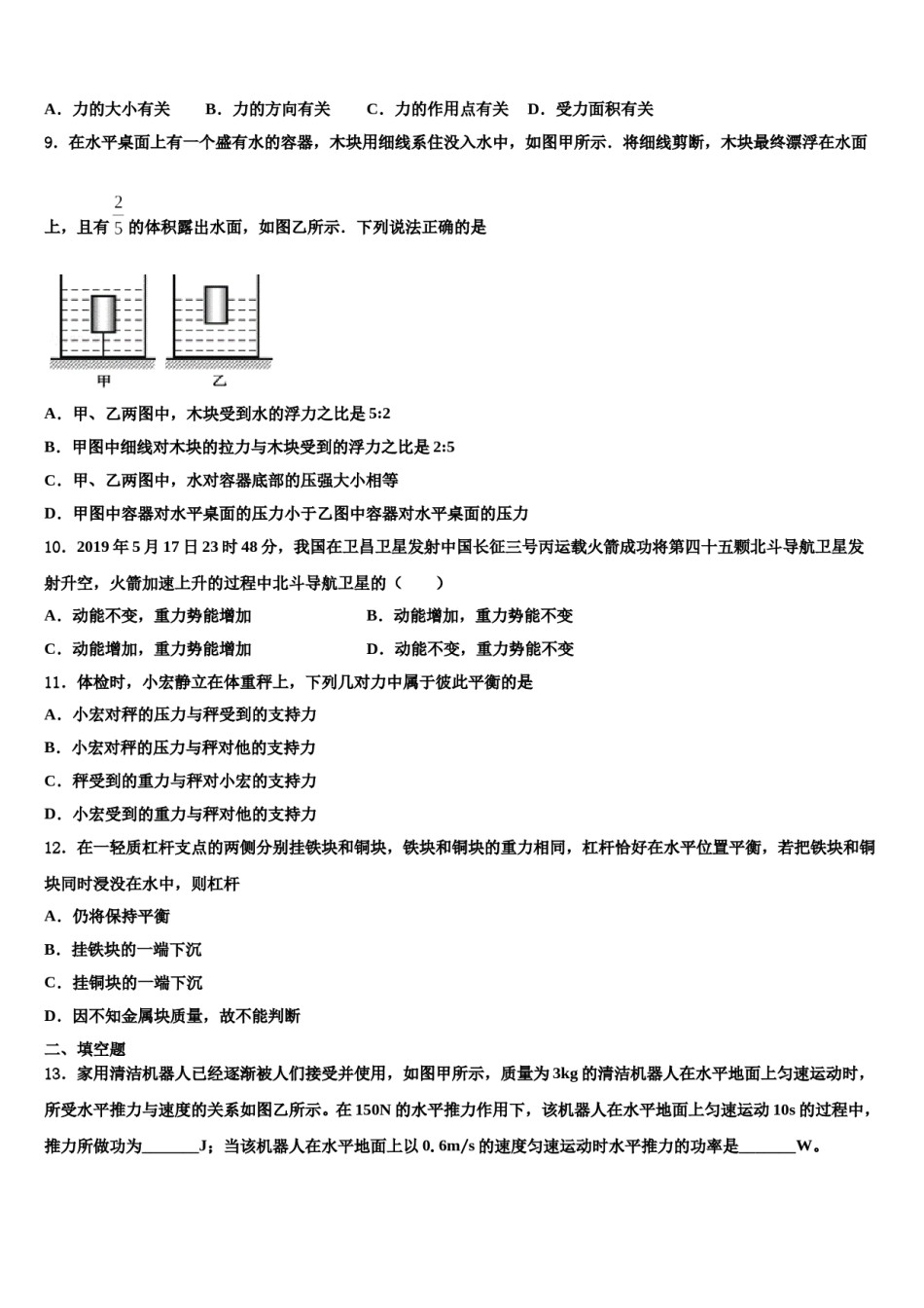 2024届山东省禹城市八年级物理第二学期期末统考模拟试题含解析.doc_第3页