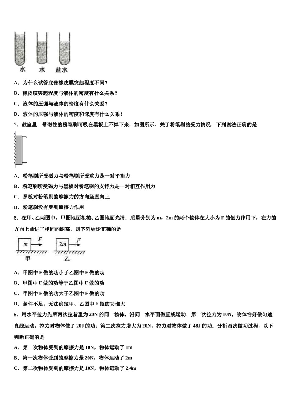 2024届山东省聊城市城区物理八下期末检测模拟试题含解析.doc_第2页