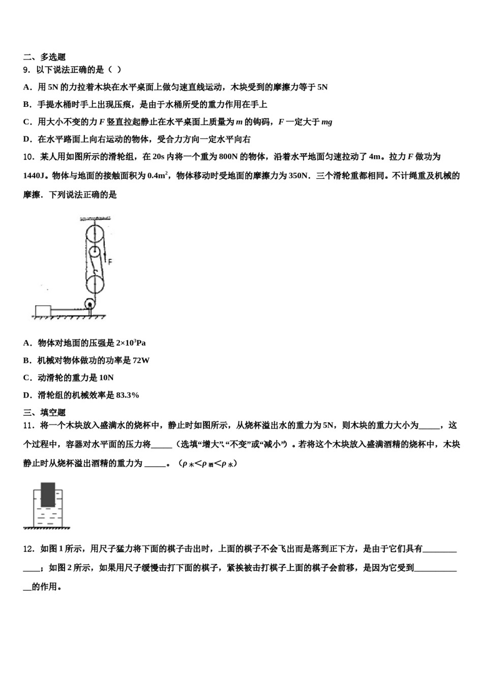 2024届山东省聊城市物理八下期末检测模拟试题含解析.doc_第3页