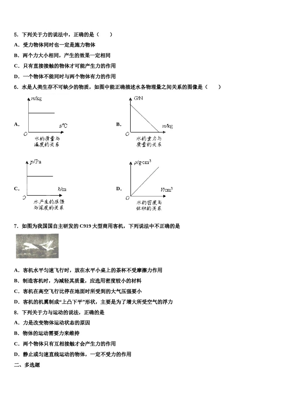2024届山东省聊城市物理八下期末调研模拟试题含解析.doc_第2页