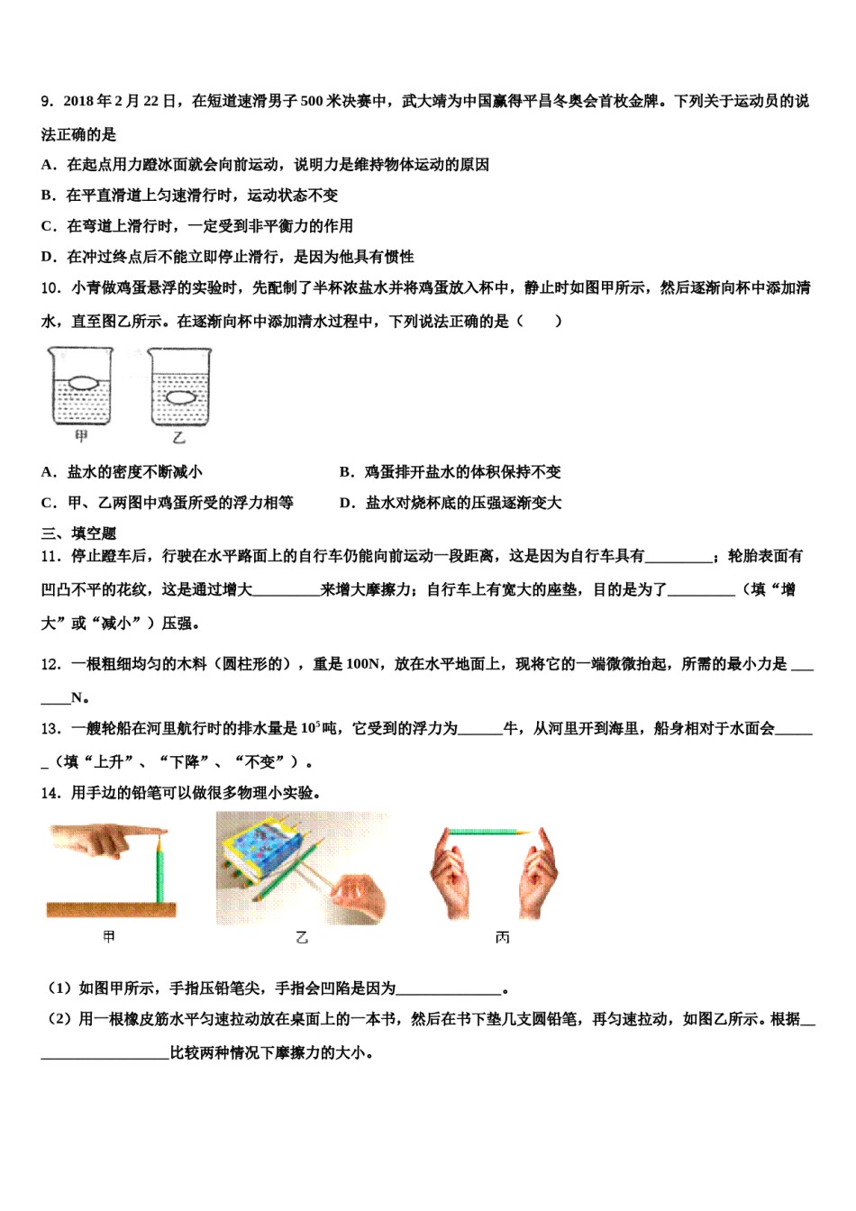 2024届山东省聊城市物理八下期末调研模拟试题含解析.doc_第3页