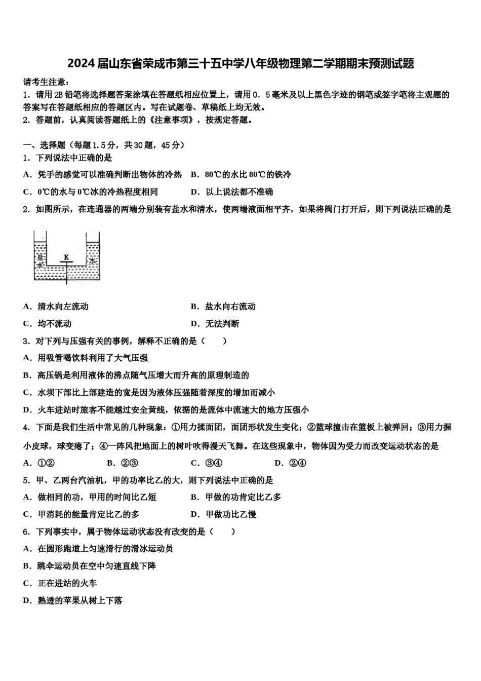 2024届山东省荣成市第三十五中学八年级物理第二学期期末预测试题含解析.doc_第1页
