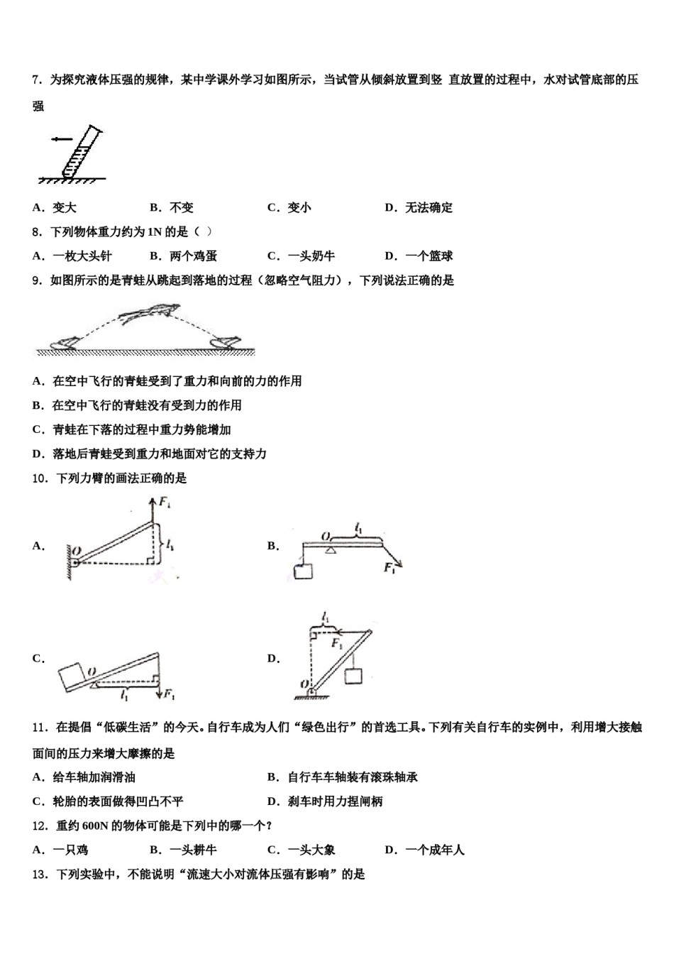 2024届山东省荣成市第三十五中学八年级物理第二学期期末预测试题含解析.doc_第2页