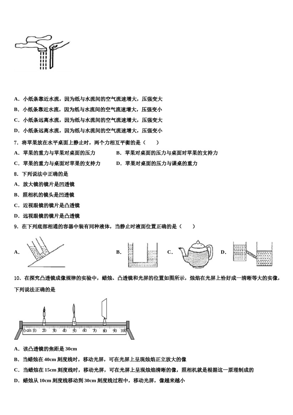 2024届山东省荣成市第三十五中学物理八下期末学业水平测试模拟试题含解析.doc_第3页