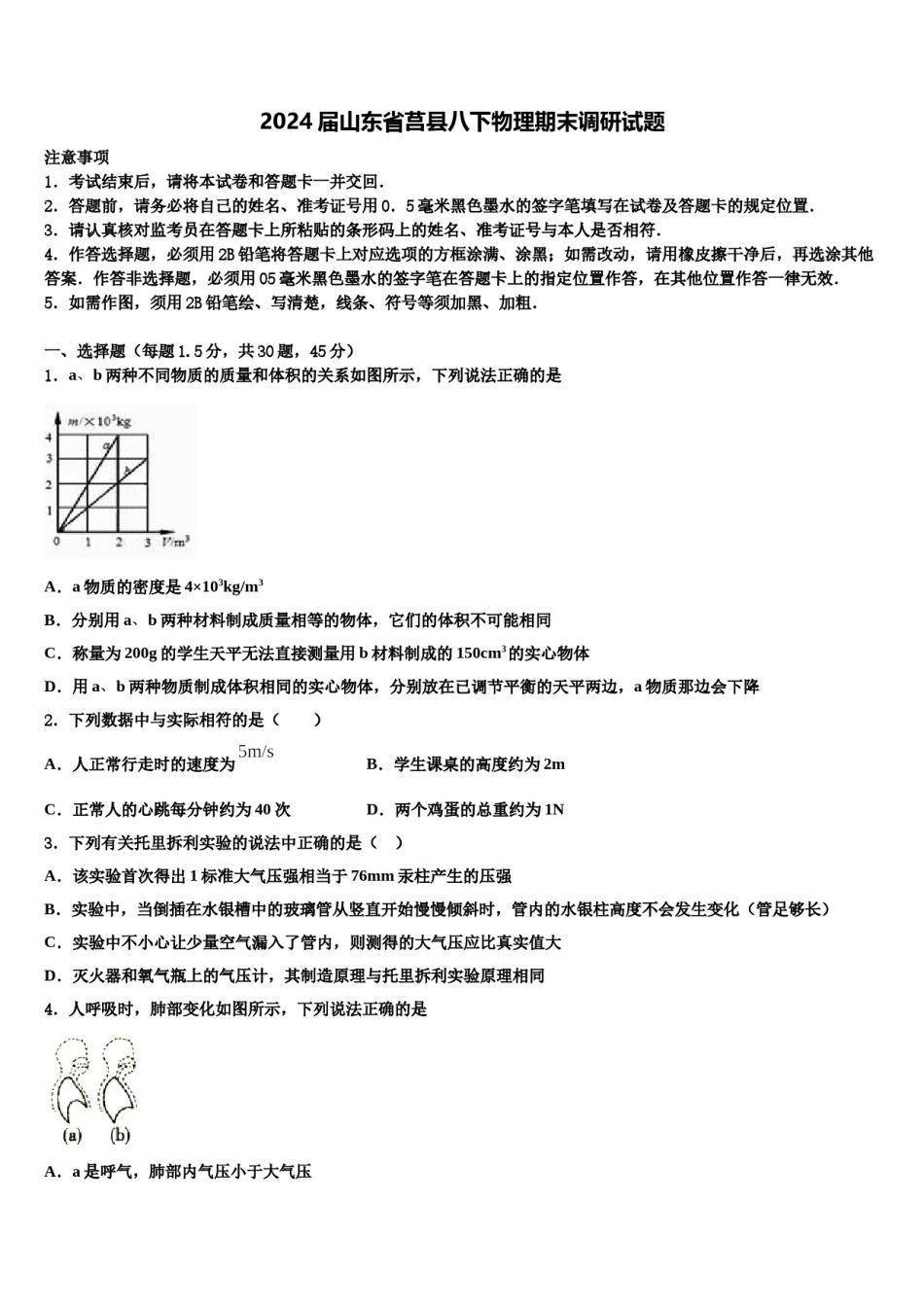 2024届山东省莒县八下物理期末调研试题含解析.doc_第1页