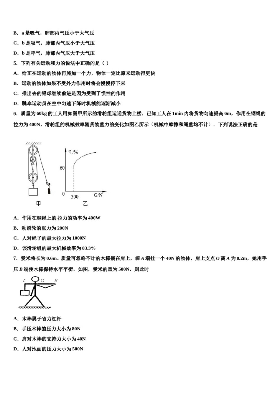 2024届山东省莒县八下物理期末调研试题含解析.doc_第2页