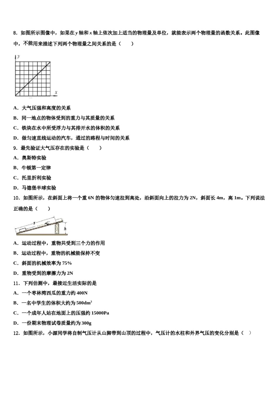 2024届山东省莒县八下物理期末调研试题含解析.doc_第3页