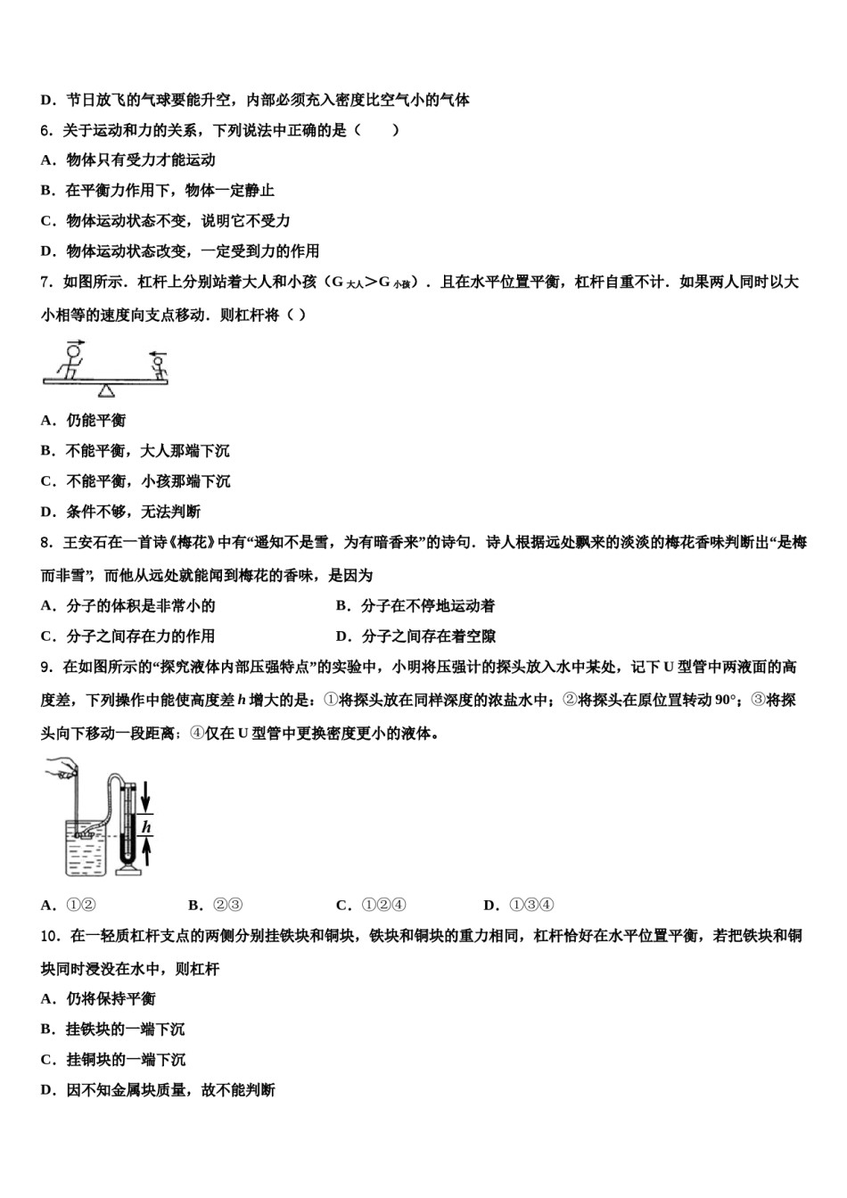 2024届山东省莱城区刘仲莹中学八年级物理第二学期期末学业水平测试模拟试题含解析.doc_第2页