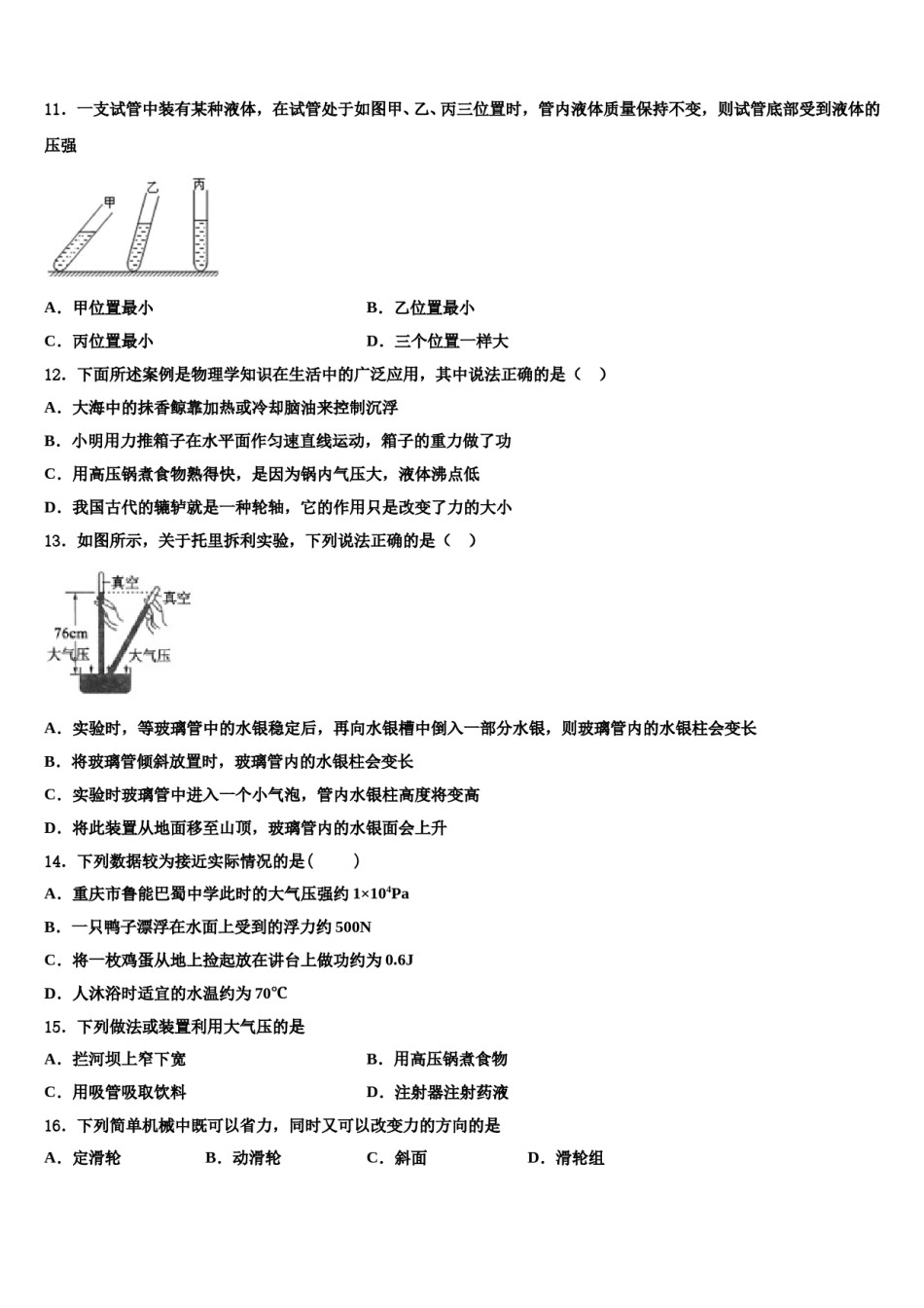 2024届山东省莱城区刘仲莹中学八年级物理第二学期期末学业水平测试模拟试题含解析.doc_第3页