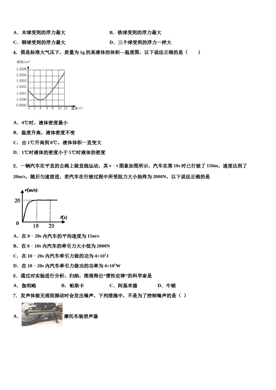 2024届山东省莱州市八年级物理第二学期期末质量跟踪监视模拟试题含解析.doc_第2页