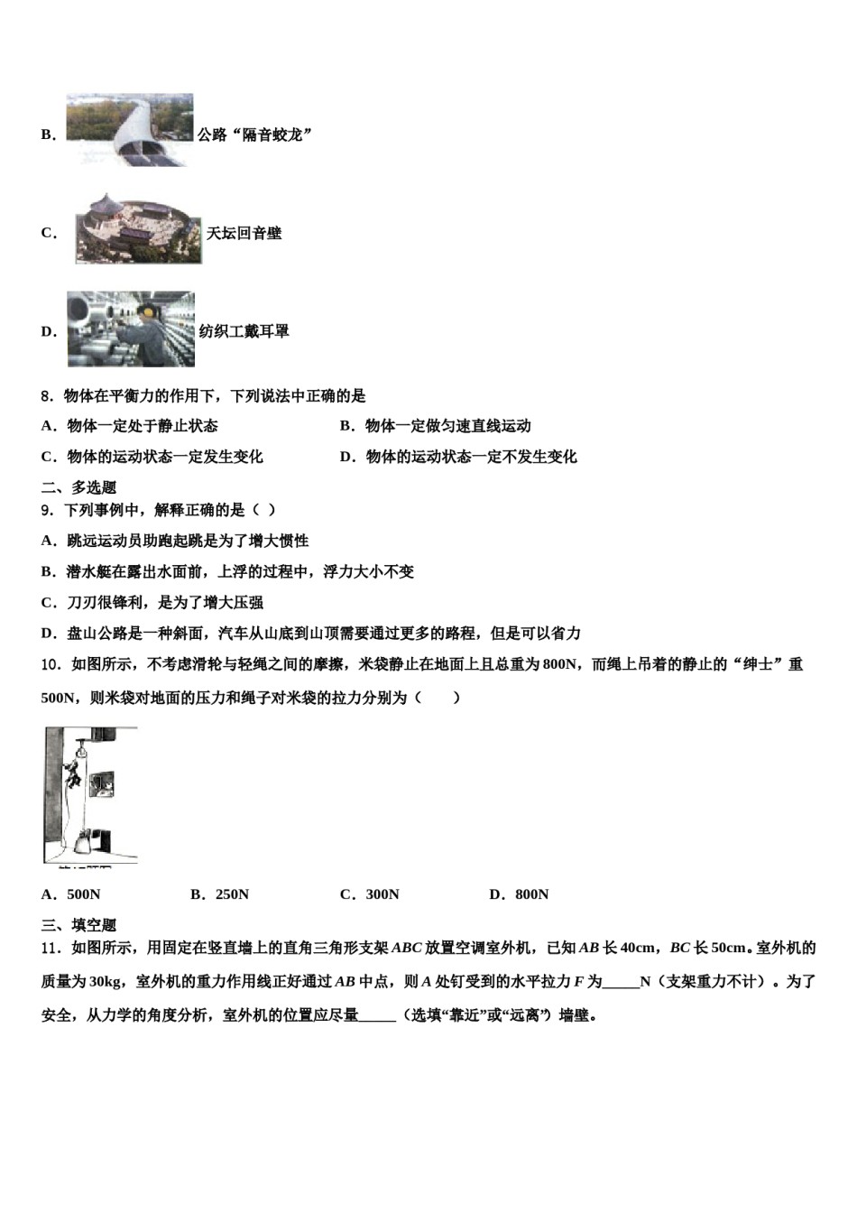 2024届山东省莱州市八年级物理第二学期期末质量跟踪监视模拟试题含解析.doc_第3页