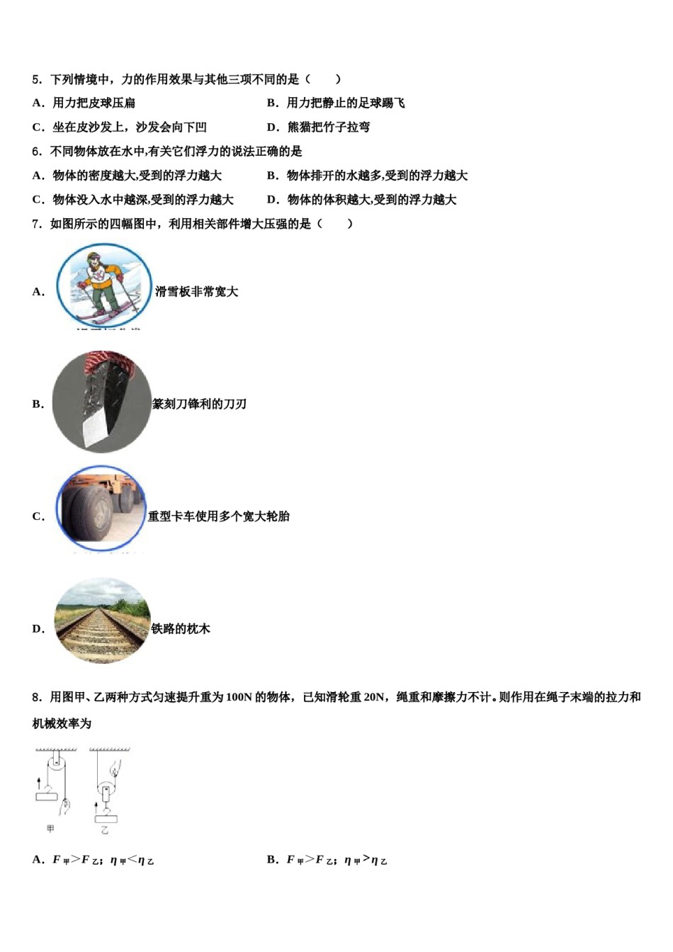 2024届山东省莱芜市八下物理期末质量检测试题含解析.doc_第2页