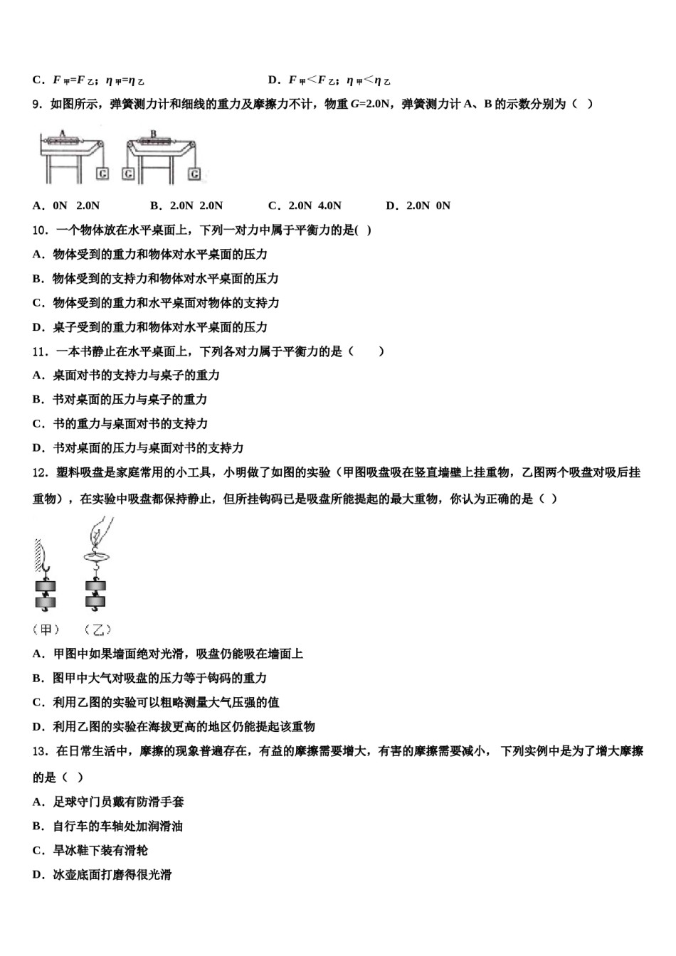 2024届山东省莱芜市八下物理期末质量检测试题含解析.doc_第3页