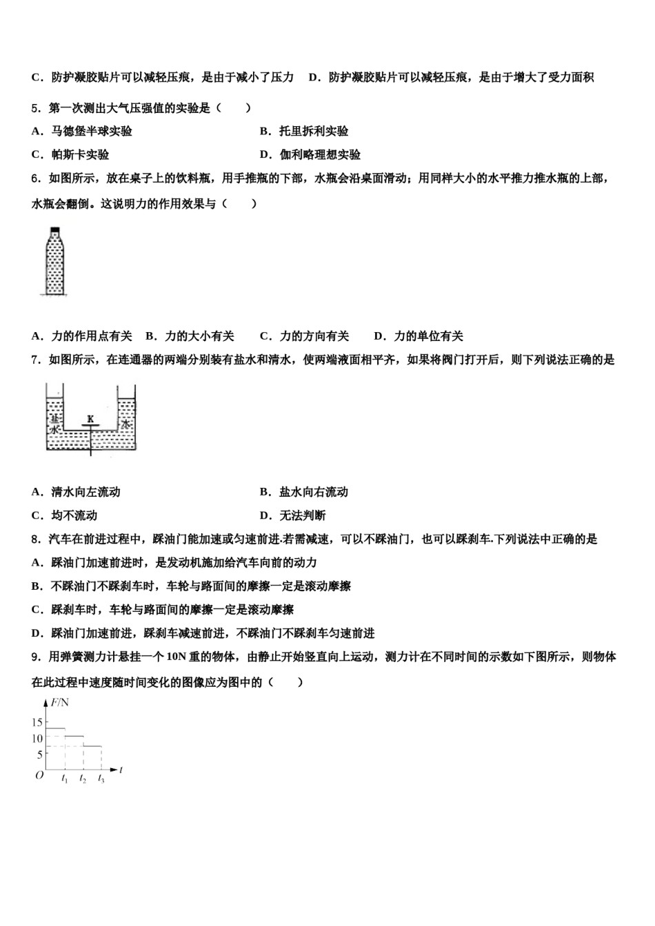 2024届山东省莱芜市物理八下期末质量跟踪监视试题含解析.doc_第2页