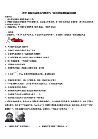 2024届山东省莱芜市物理八下期末质量跟踪监视试题含解析.doc
