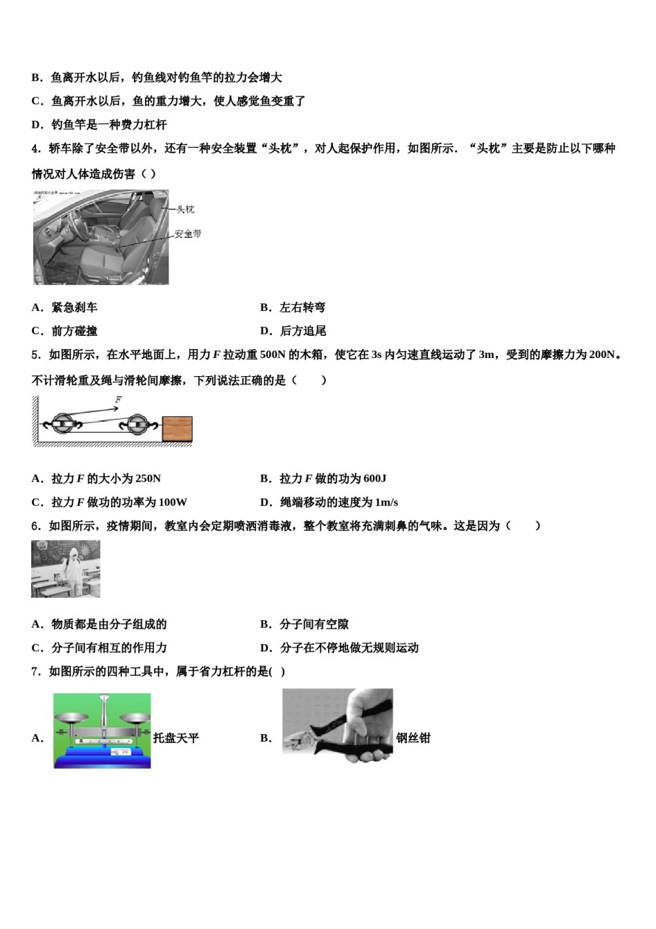 2024届山东省莱芜市莱城区茶业口镇腰关中学八年级物理第二学期期末调研模拟试题含解析.doc_第2页