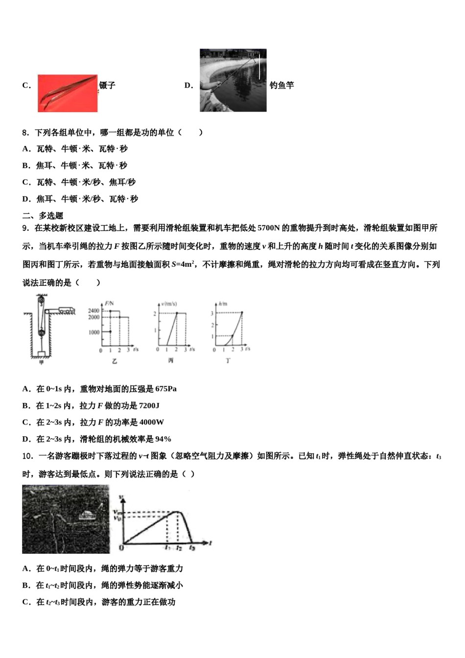 2024届山东省莱芜市莱城区茶业口镇腰关中学八年级物理第二学期期末调研模拟试题含解析.doc_第3页