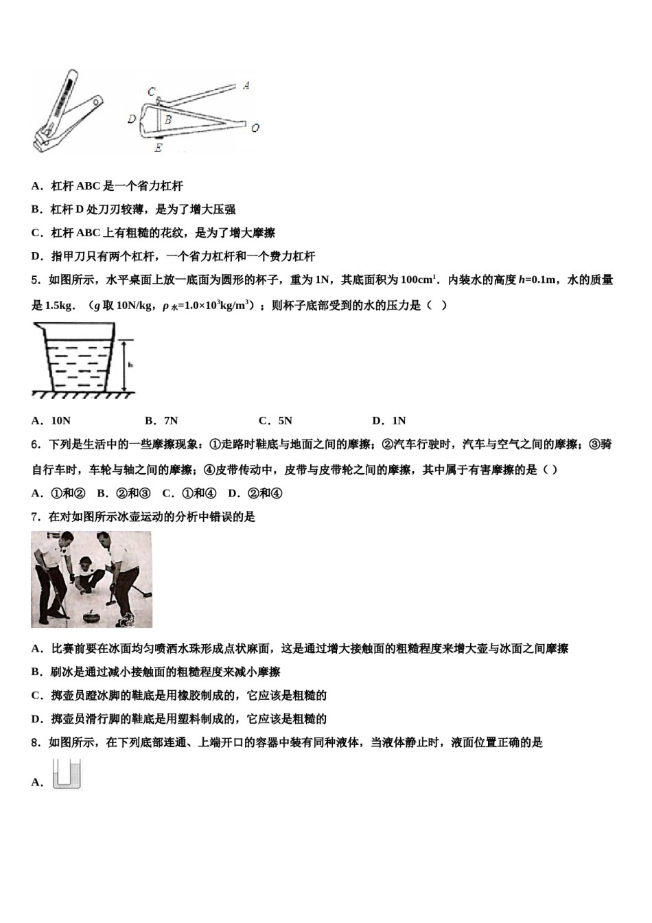2024届山东省莱芜市陈毅中学物理八下期末达标检测模拟试题含解析.doc_第2页