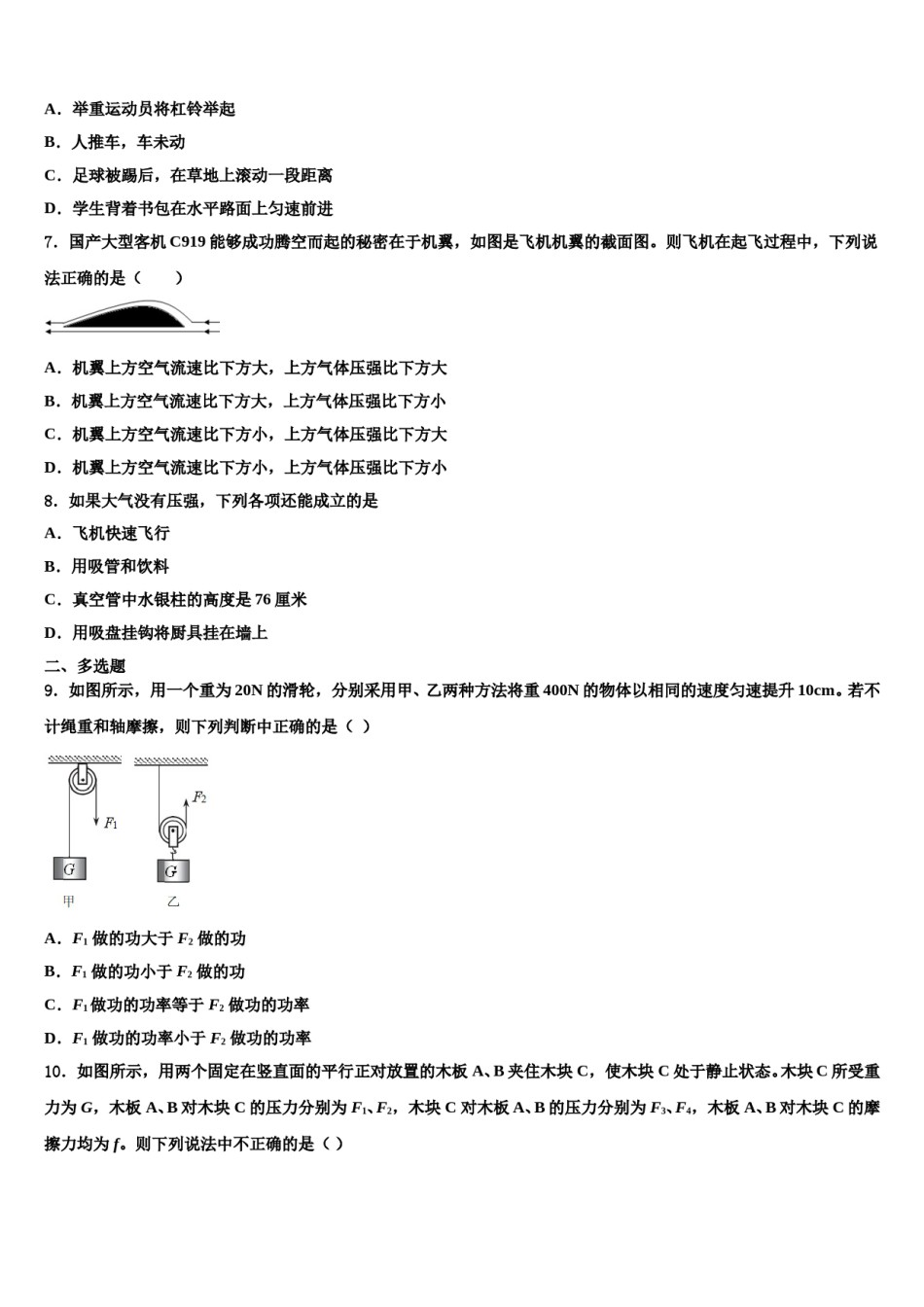 2024届山东省莱芜莱城区五校联考八下物理期末统考试题含解析.doc_第2页