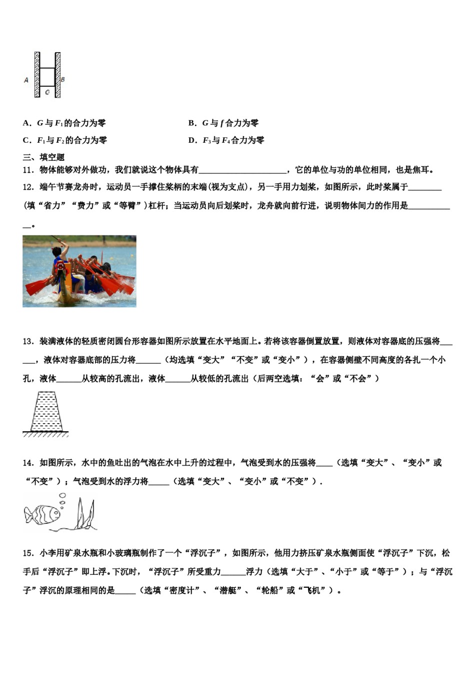 2024届山东省莱芜莱城区五校联考八下物理期末统考试题含解析.doc_第3页