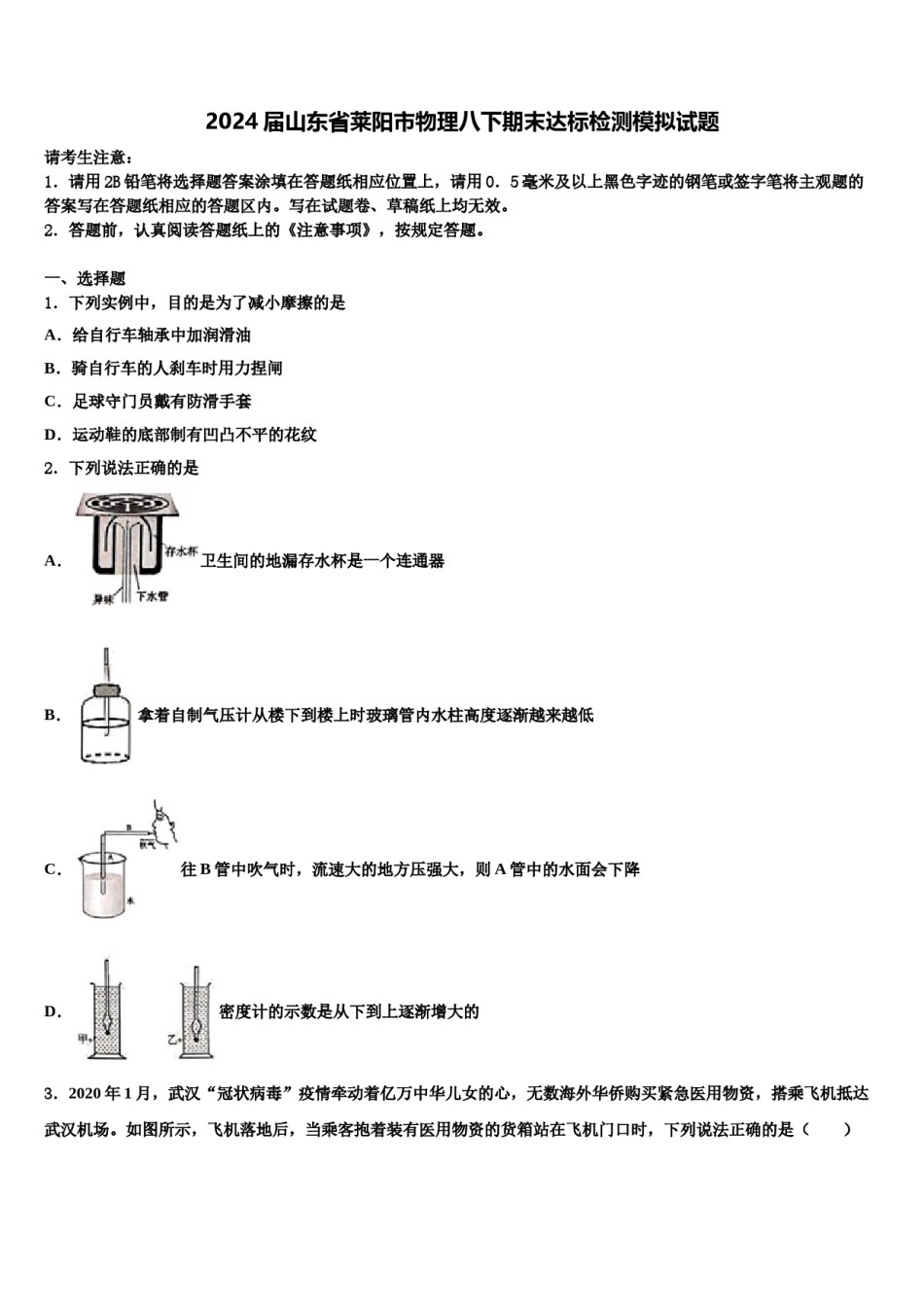 2024届山东省莱阳市物理八下期末达标检测模拟试题含解析.doc_第1页
