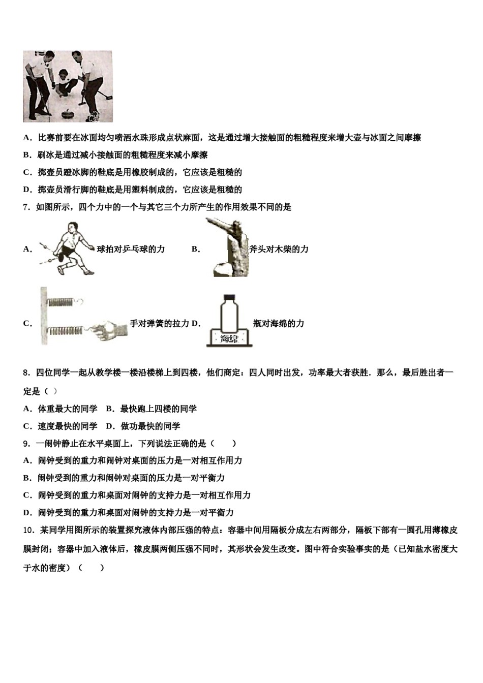 2024届山东省莱阳市物理八下期末达标检测模拟试题含解析.doc_第3页
