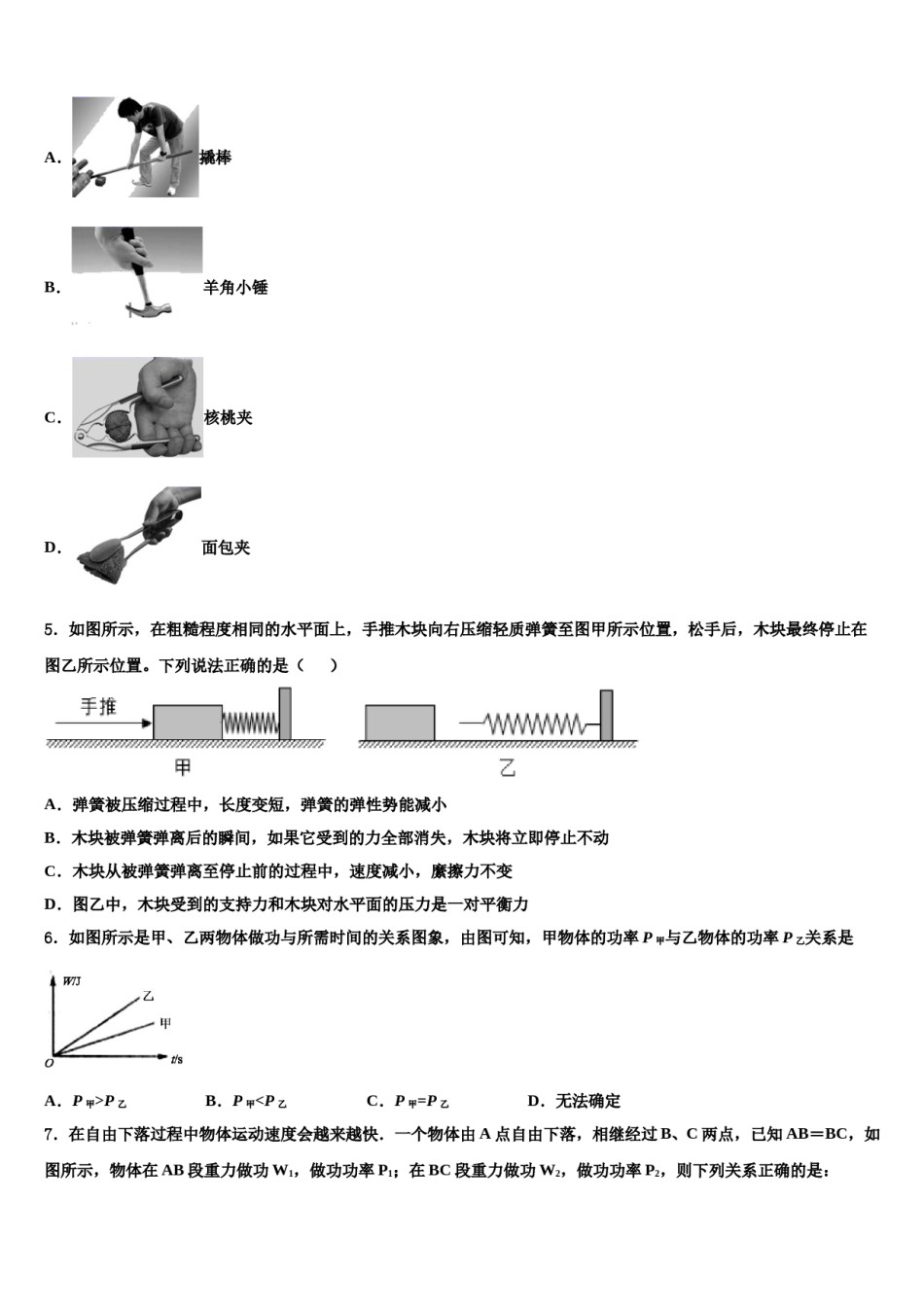 2024届山东省菏泽八下物理期末综合测试试题含解析.doc_第2页