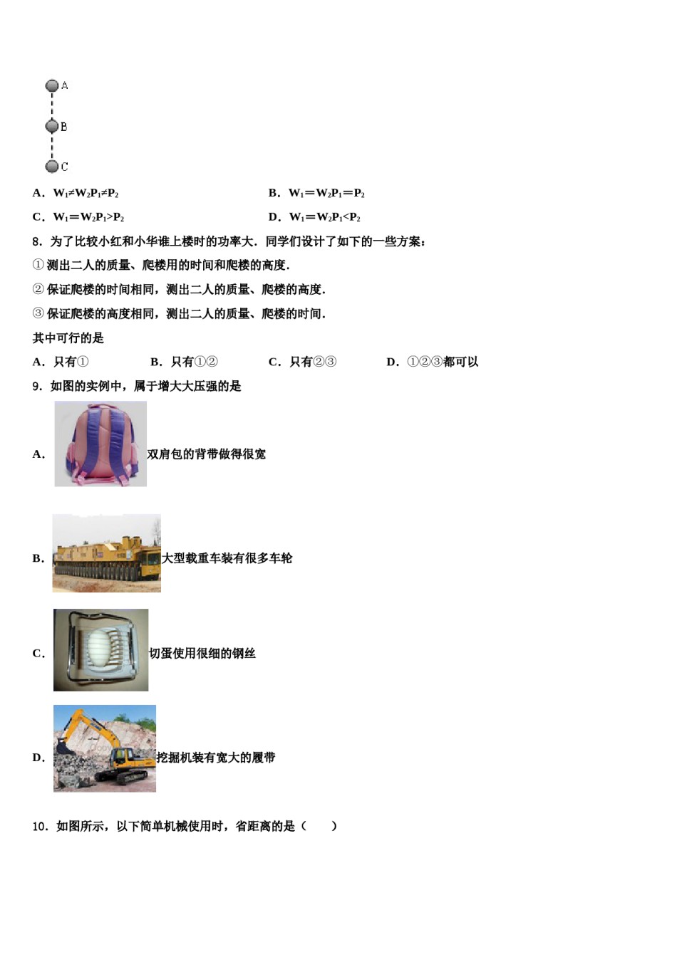 2024届山东省菏泽八下物理期末综合测试试题含解析.doc_第3页