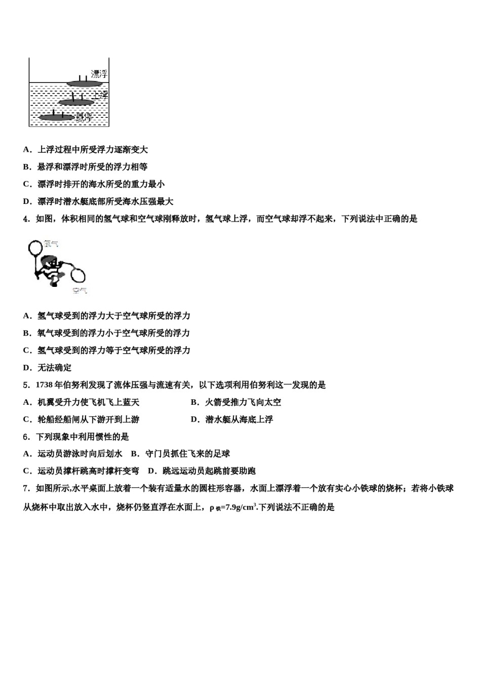 2024届山东省菏泽定陶区五校联考八下物理期末质量检测模拟试题含解析.doc_第2页
