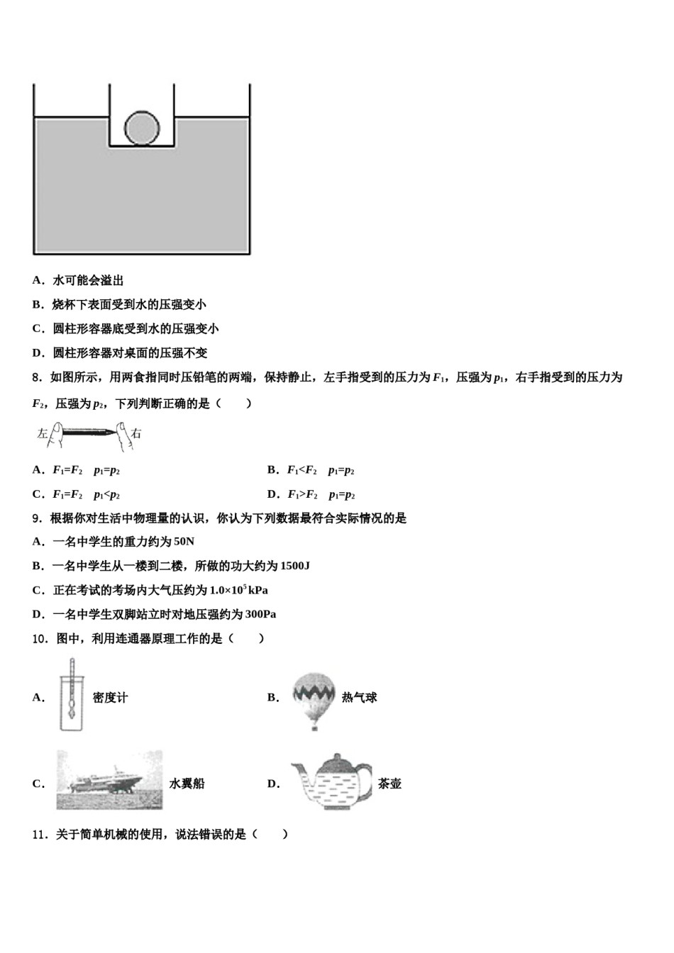 2024届山东省菏泽定陶区五校联考八下物理期末质量检测模拟试题含解析.doc_第3页