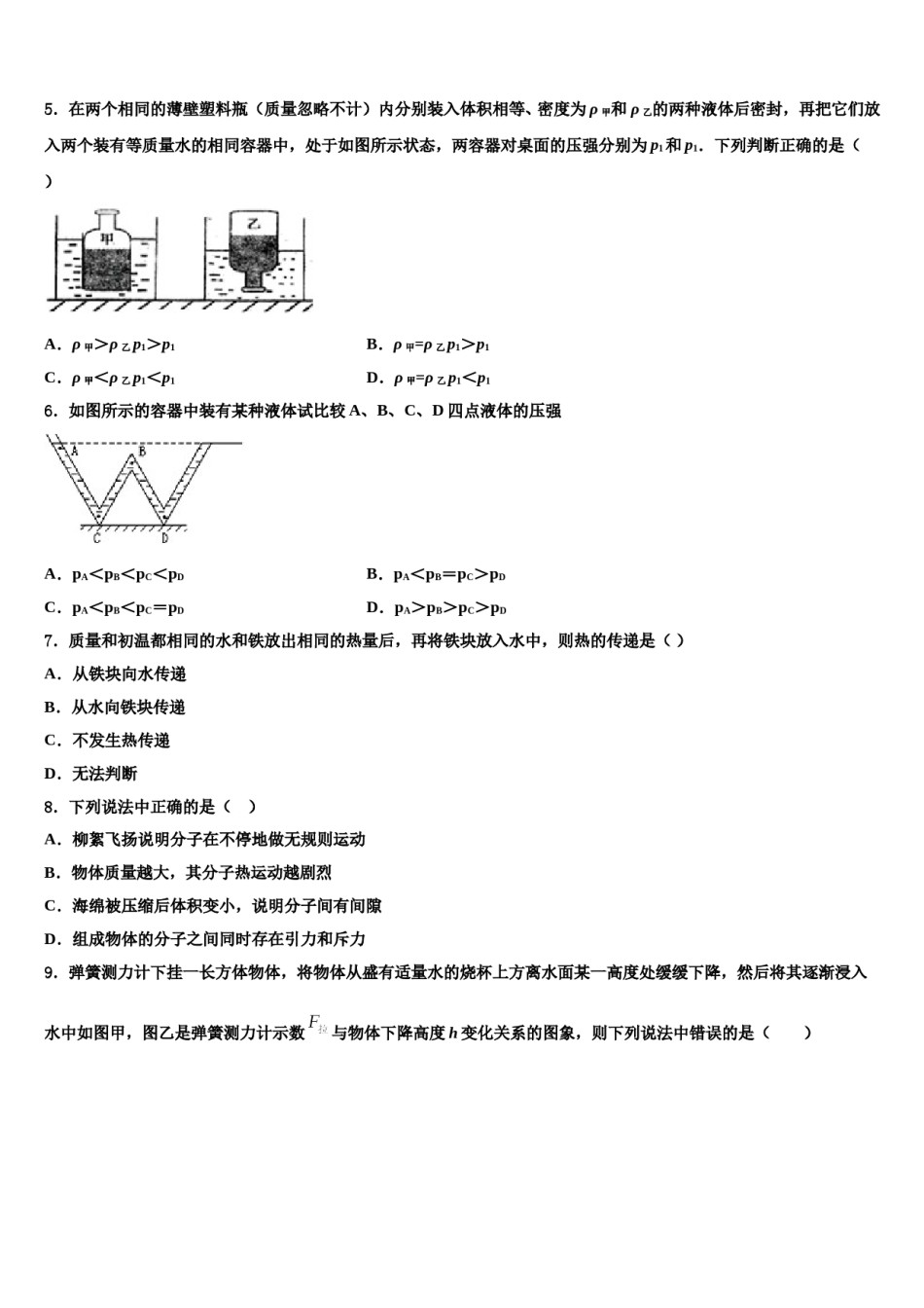 2024届山东省菏泽定陶区五校联考八年级物理第二学期期末综合测试试题含解析.doc_第2页