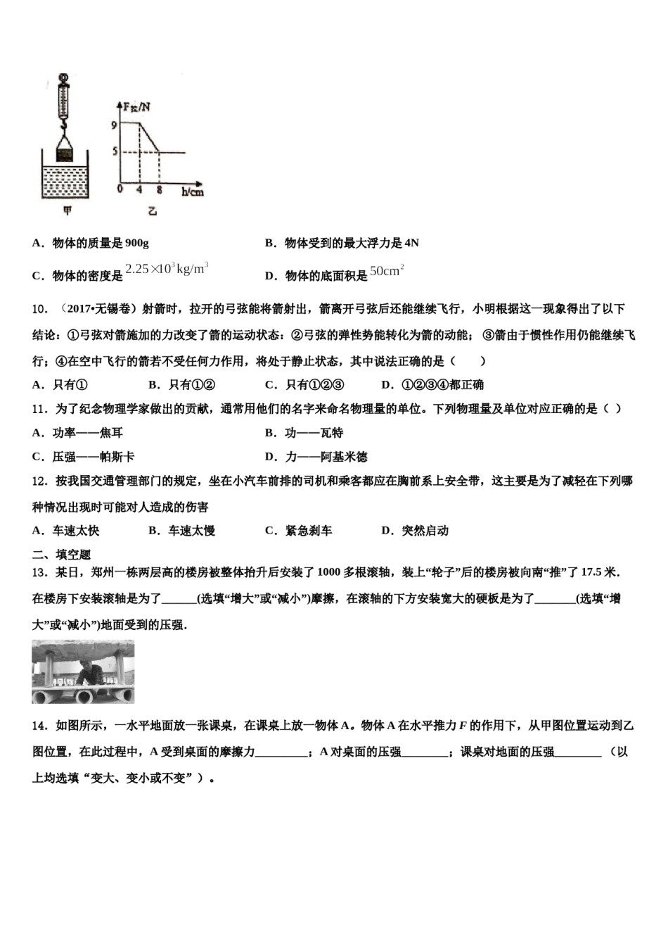 2024届山东省菏泽定陶区五校联考八年级物理第二学期期末综合测试试题含解析.doc_第3页