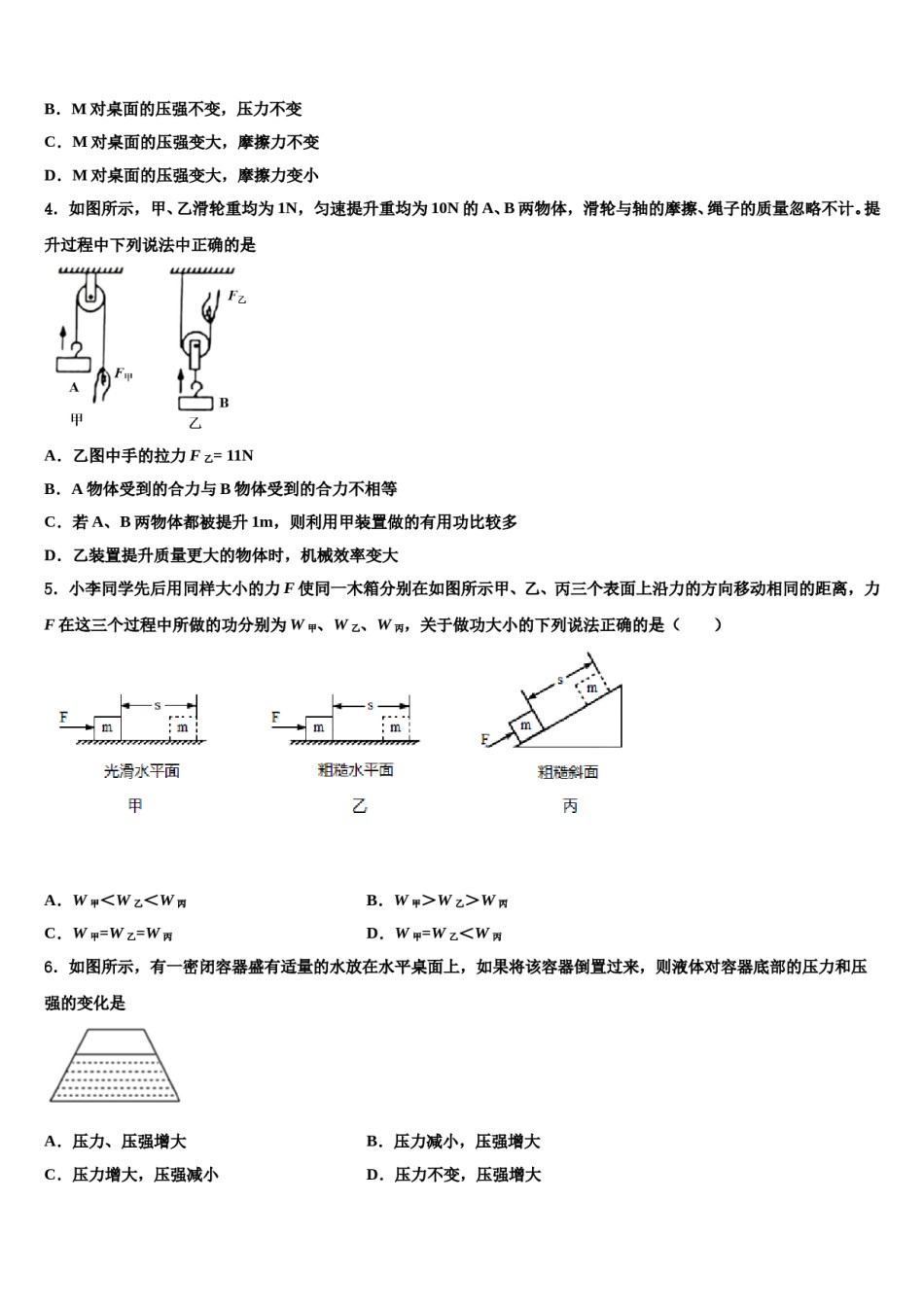 2024届山东省菏泽市单县物理八下期末统考试题含解析.doc_第2页