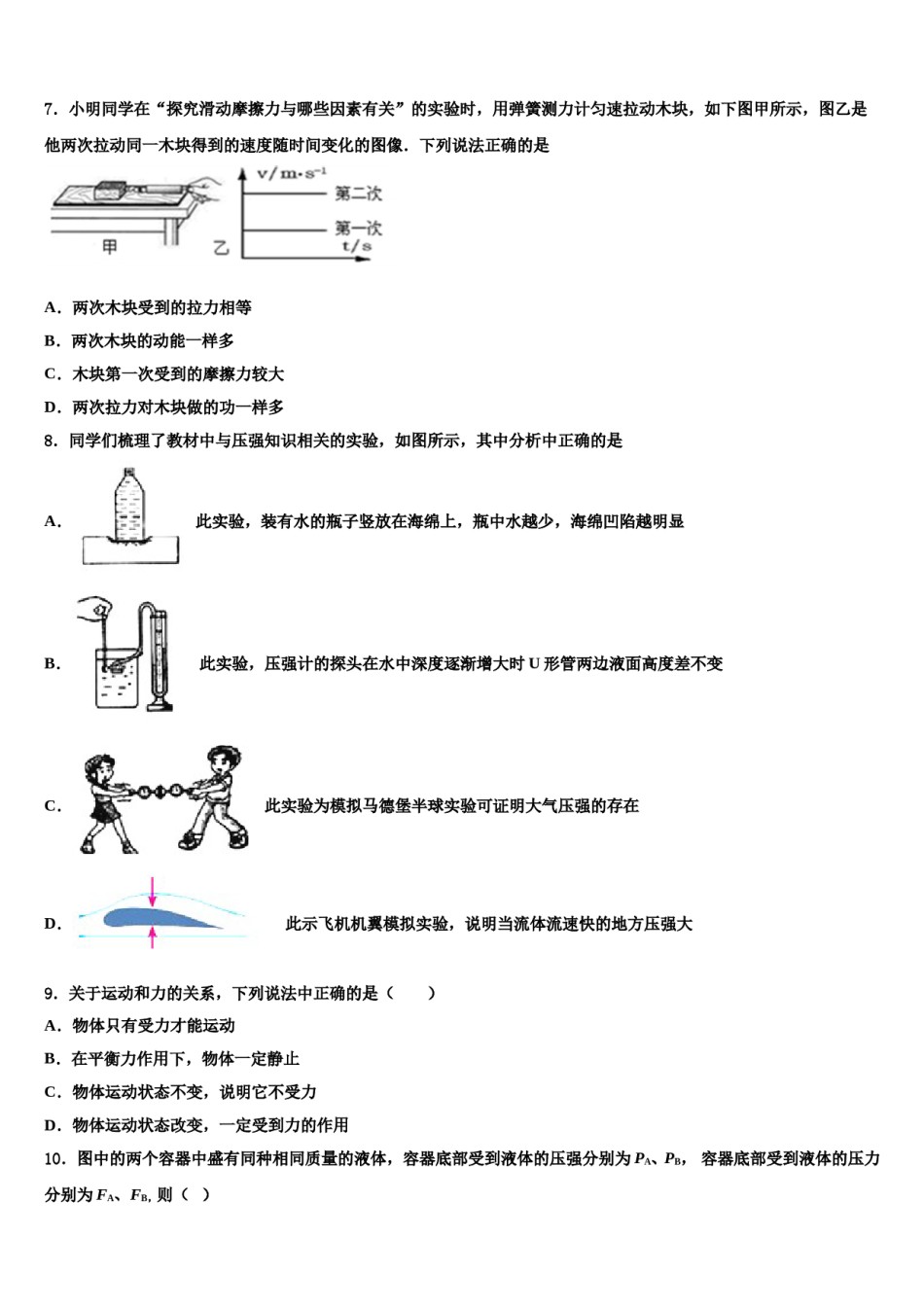 2024届山东省菏泽市单县物理八下期末统考试题含解析.doc_第3页