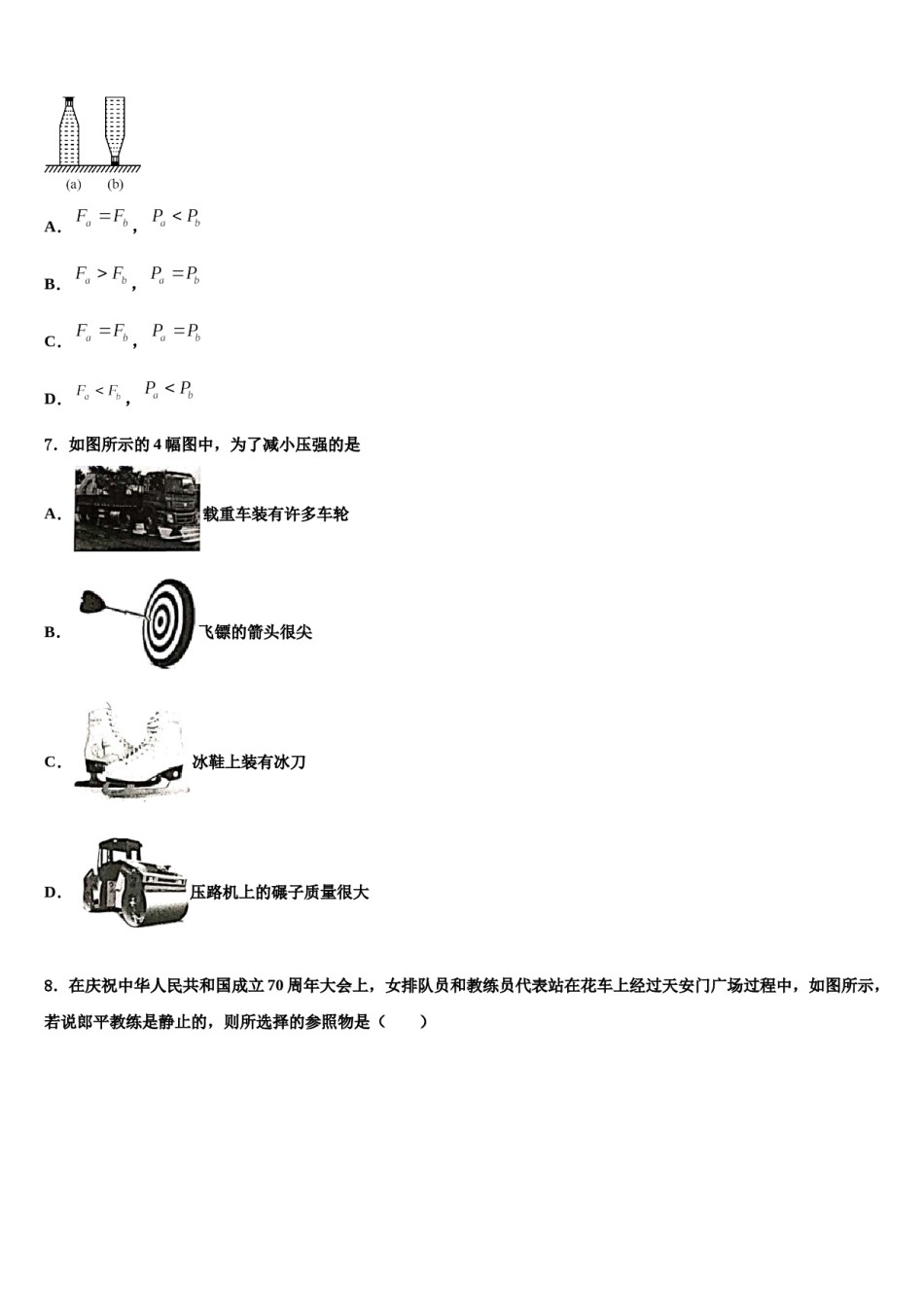 2024届山东省菏泽市巨野县物理八下期末复习检测试题含解析.doc_第3页