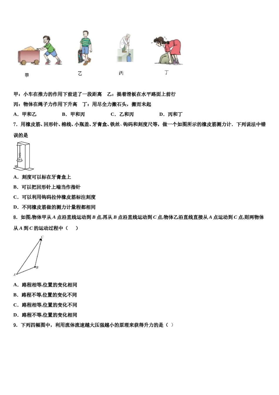 2024届山东省菏泽市鄄城县八年级物理第二学期期末预测试题含解析.doc_第2页