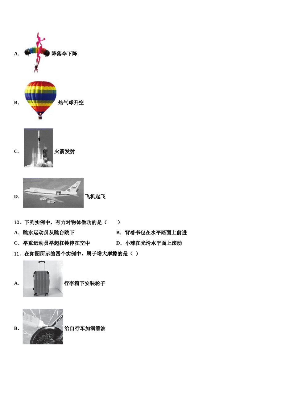 2024届山东省菏泽市鄄城县八年级物理第二学期期末预测试题含解析.doc_第3页
