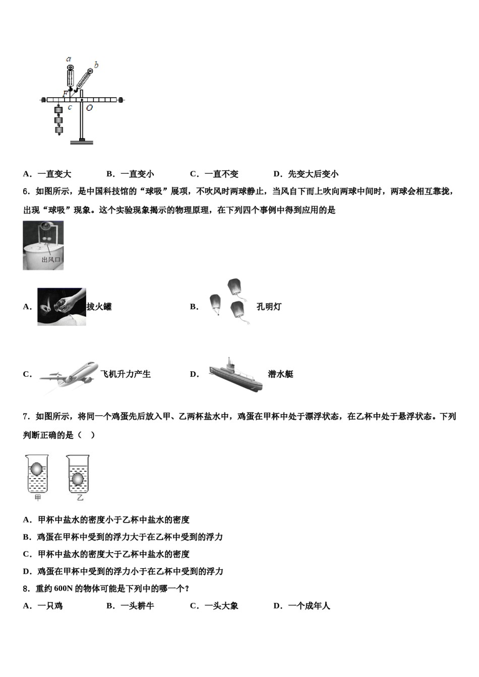 2024届山东省菏泽郓城县联考物理八下期末经典试题含解析.doc_第2页