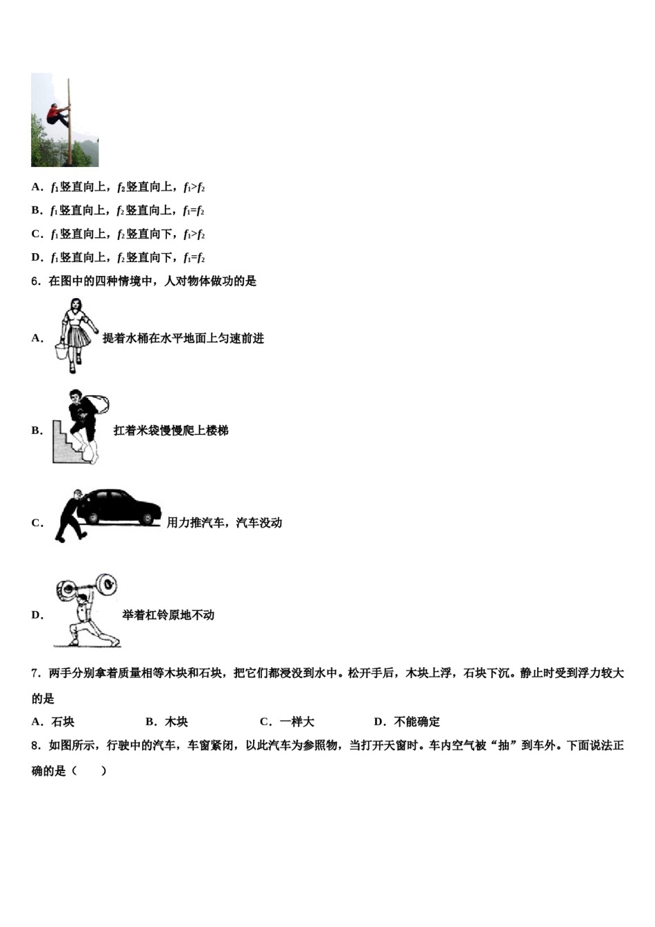 2024届山东省诸城市树一中学八年级物理第二学期期末调研模拟试题含解析.doc_第1页