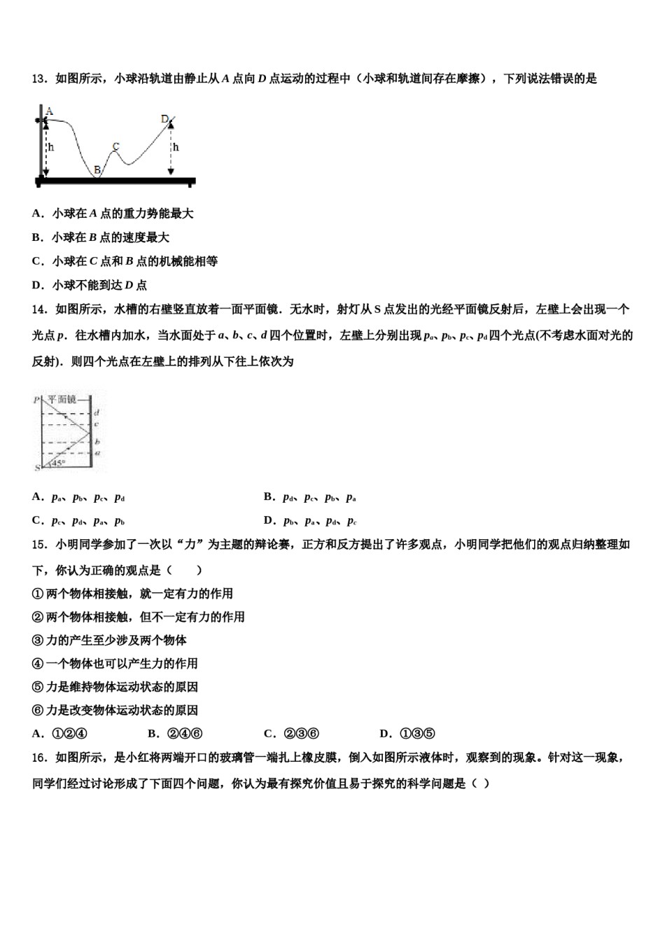 2024届山东省诸城市树一中学八年级物理第二学期期末调研模拟试题含解析.doc_第3页