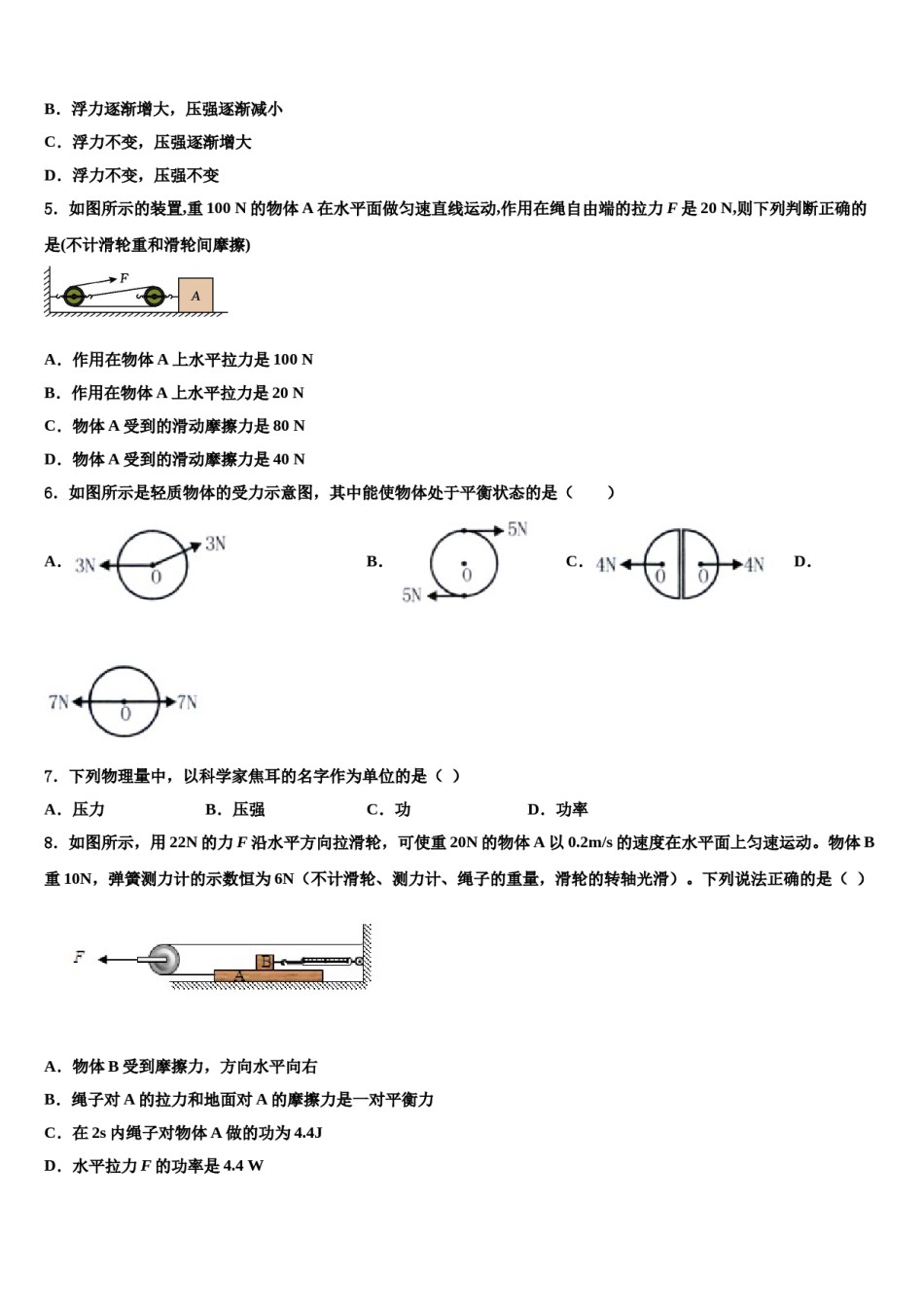 2024届山东省费县物理八下期末学业质量监测试题含解析.doc_第2页