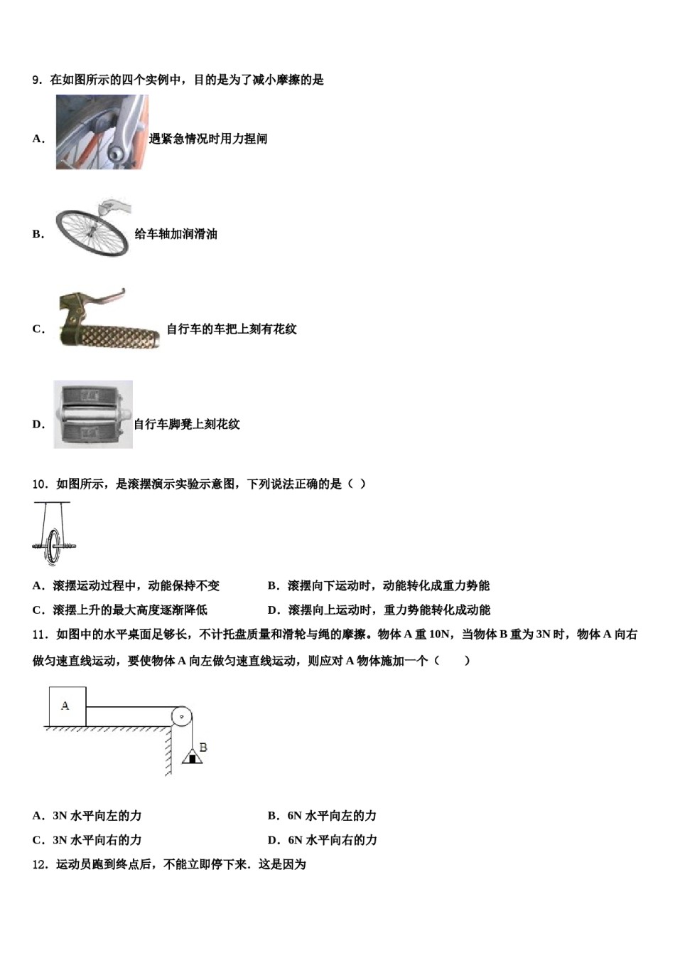 2024届山东省费县物理八下期末学业质量监测试题含解析.doc_第3页