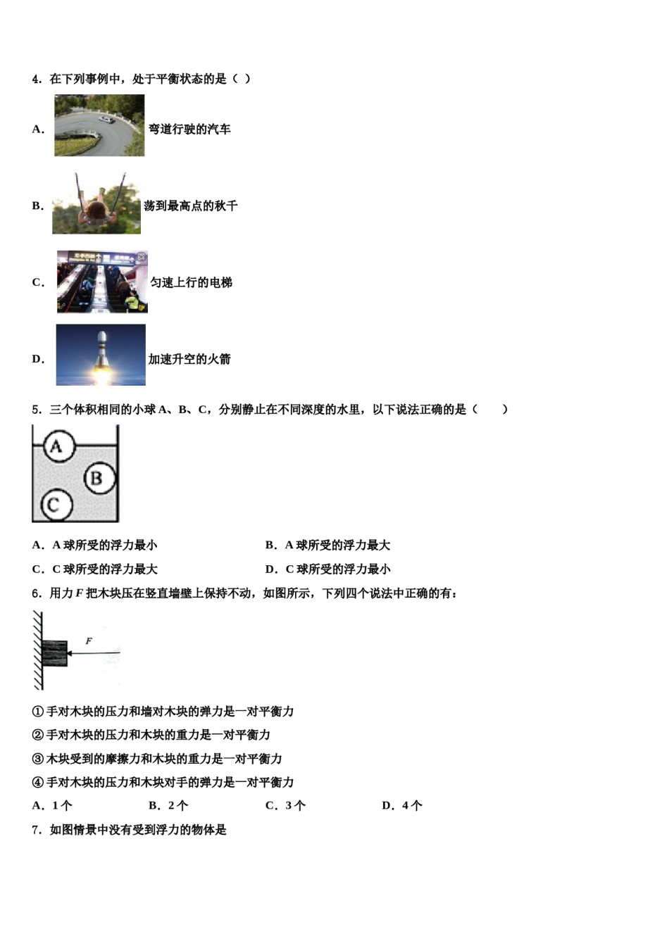 2024届山东省邹平县实验中学八年级物理第二学期期末调研试题含解析.doc_第2页