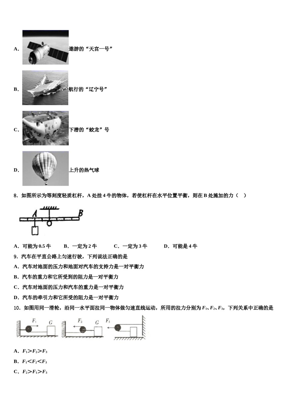 2024届山东省邹平县实验中学八年级物理第二学期期末调研试题含解析.doc_第3页